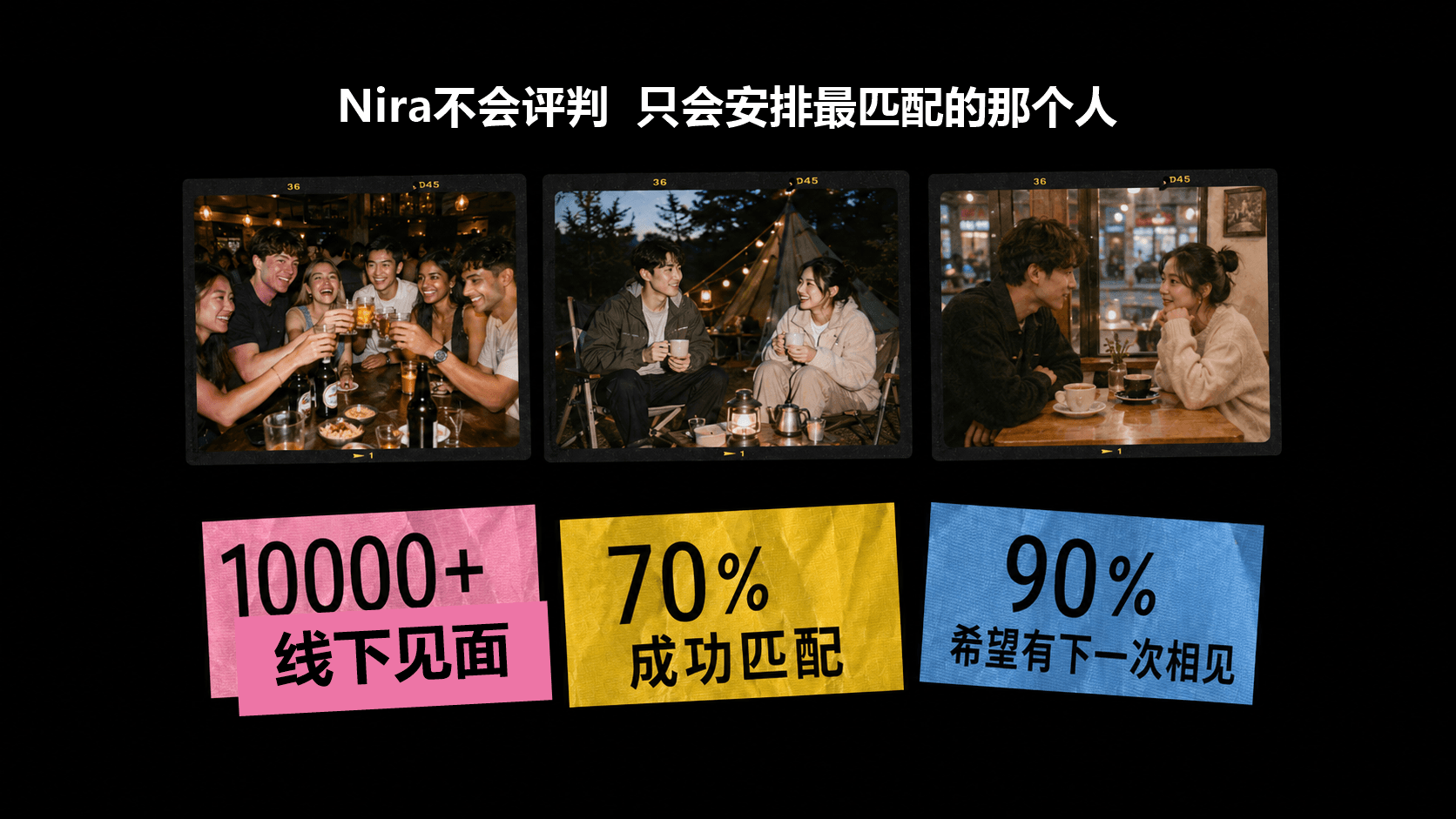 Nira 不会评判,只会安排最匹配的那个人